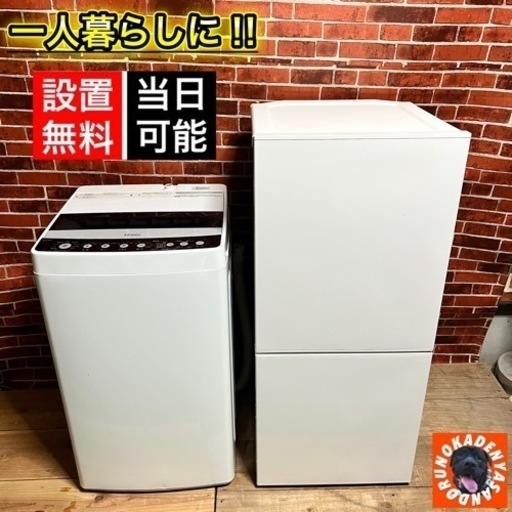 【美品‼️】新生活ホワイトセット✨ 冷蔵庫/洗濯機 2019年製⭕️ 設置\u0026配送込み