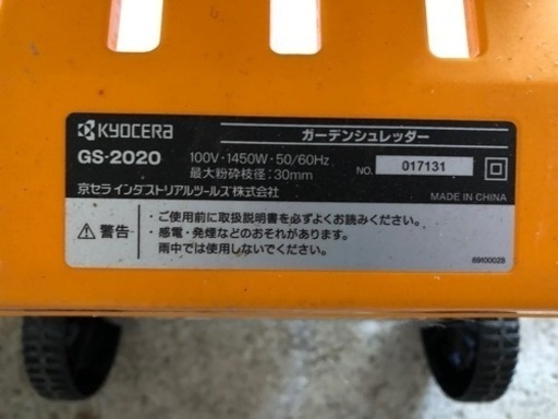 【ほぼ新品‼️】粉砕機・チッパー・ガーデンシュレッダー