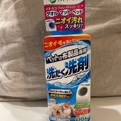 ペットの布製品専用　洗濯洗剤