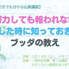 【公開講座】「努力しても報われない」と感じた時に知っておきたいブ...