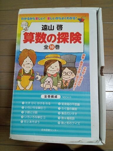 ほぼ新品　『算数の探検』全10巻