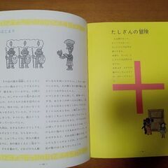 ほぼ新品　『算数の探検』全10巻