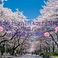 🌸 4/1(土)＆4/2(日)【合計400名】桜ノ宮♩お花…