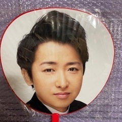 【ネット決済・配送可】嵐 大野智 うちわ