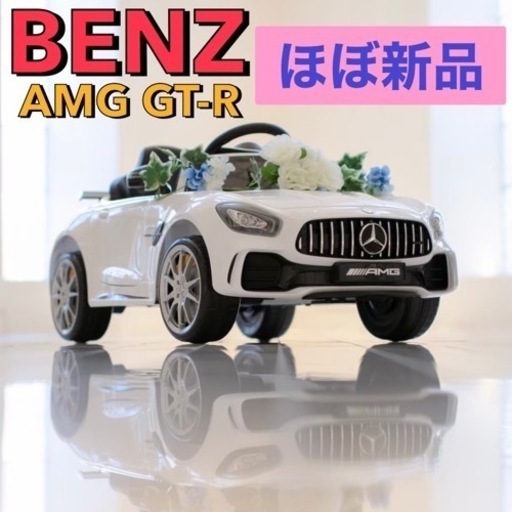 電動乗用カー ベンツ AMG GT-R BENZ 電動乗用ラジコン