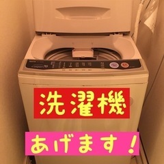 サンヨー洗濯機あげます！0円
