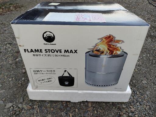 ◎フレイムストーブMAX　キャンプ・アウトドア・焚き火