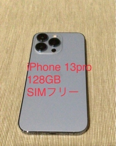 iPhone 13pro シエラブルー 128GB SIMフリー