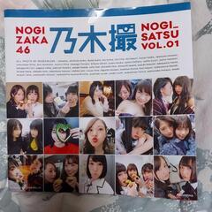 乃木坂46写真集 乃木撮 VOL.01