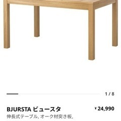 【直接引き取り希望】IKEA イケア　ダイニングテーブル　ビュー...