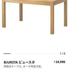 直接引き取り希望】IKEA イケア ダイニングテーブル ビュースタ BJURSTA