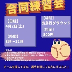 4月2日(土)みんなで野球しよう！※企画の説明動画あります！