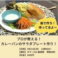 プロが教える！カレーパンのサラダプレート🥖