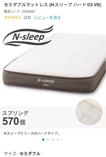 セミダブルマットレス(NスリープハードH1-02CR VB) | ニトリネット