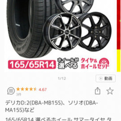 新品☆165/65R14 サマータイヤホイールセット(165/65-14 165-65-14 165 65