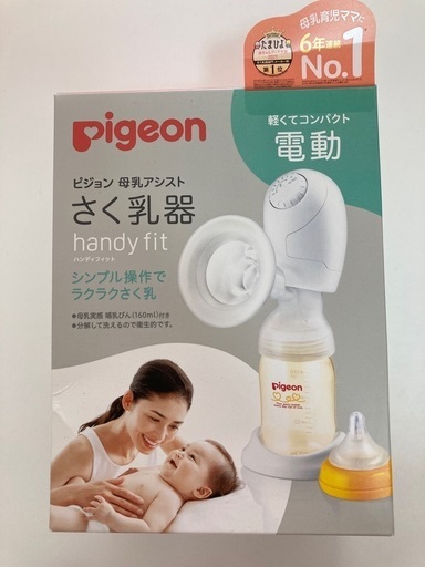 【新品未使用】Pigeon ピジョン 電動搾乳器
