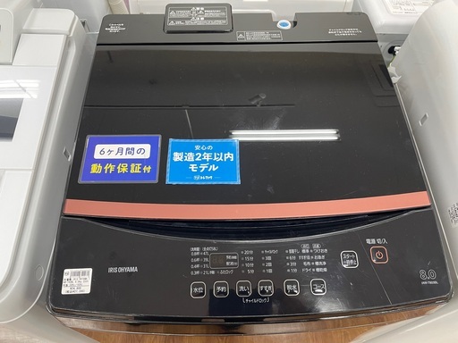 アイリスオーヤマ　全自動洗濯機　8.0kg 2020年製　IAWーT80BL