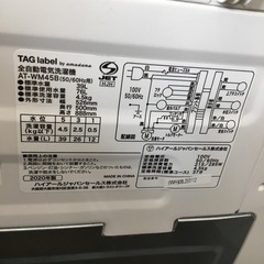 トレファク摂津店】Haier（ハイアール）2020年製の全自動洗濯機が入荷 
