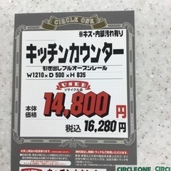KO-41【ご来店頂ける方限定】キッチンカウンター 白