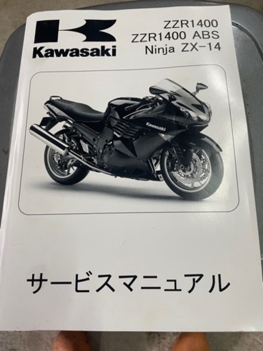 zzr1400  サービスマニュアル