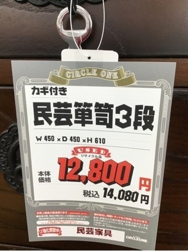 C1*245[ご来店頂ける方限定]民芸箪笥