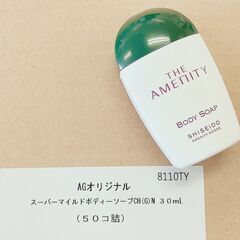 資生堂　アメニティ　ボディソープ30ml　50本入