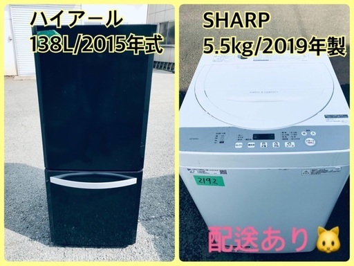 ⭐️2019年製⭐️ 洗濯機/冷蔵庫★★本日限定♪♪新生活応援セール⭐️