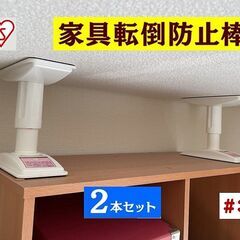アイリスオーヤマ【03】家具転倒防止 伸縮棒 KTB-12 SS...