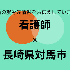 看護師|健康管理や保健指導・デイリハがメインのお仕事|週休二日で...