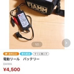 中古電動リールが無料 格安で買える ジモティー