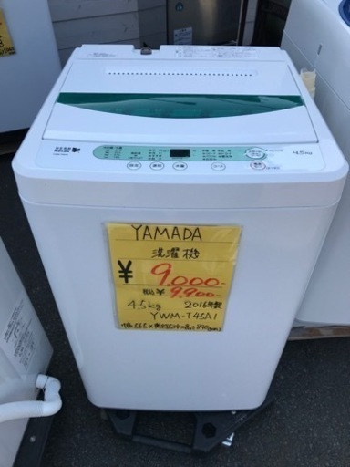 ヤマダ電機 洗濯機 2016年製 4.5kg