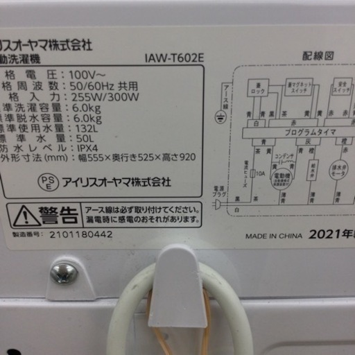 #OG-54【ご来店頂ける方限定】アイリスオーヤマの6、0Kg洗濯機です