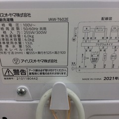OG-54【ご来店頂ける方限定】アイリスオーヤマの6、0Kg洗濯機です