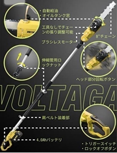 VOLTAGA 高枝切り電動チェーンソー コードレス - 家電