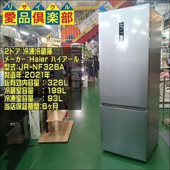 Haier 2021年製 326ℓ 2ドア冷蔵庫 JR-NF32...