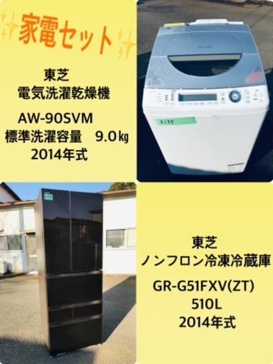 510L ❗️送料設置無料❗️特割引価格★生活家電2点セット【洗濯機・冷蔵庫】