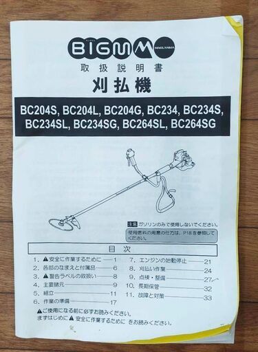 草刈り機　エンジン式　BC234　動作確認済