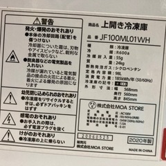 maxzen 98L 上開き冷凍庫 冷凍ストッカー JF100ML01WH 2020年製 鍵欠品