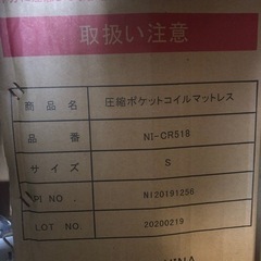 【ネット決済】NI-CR518 マットレス シングルサイズ 未使用