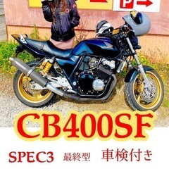 【ネット決済】CB400SF SPEC3 