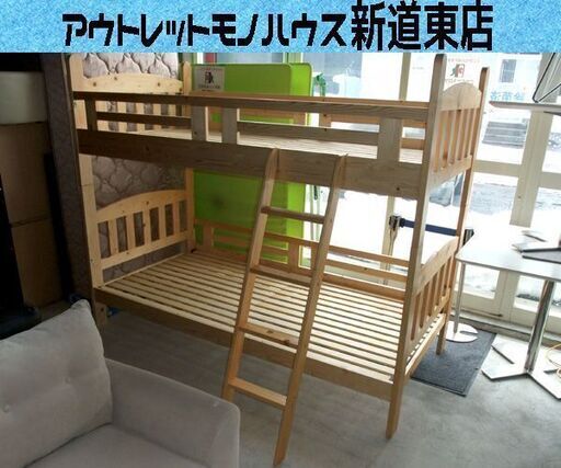 二段ベッド 木目 ナチュラル すのこタイプ はしご付き 寝具 シングルサイズ 家具 2段ベッド 札幌市東区 新道東店