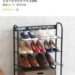 決まりました！美品★ニトリ　シューズラック　ヘイス