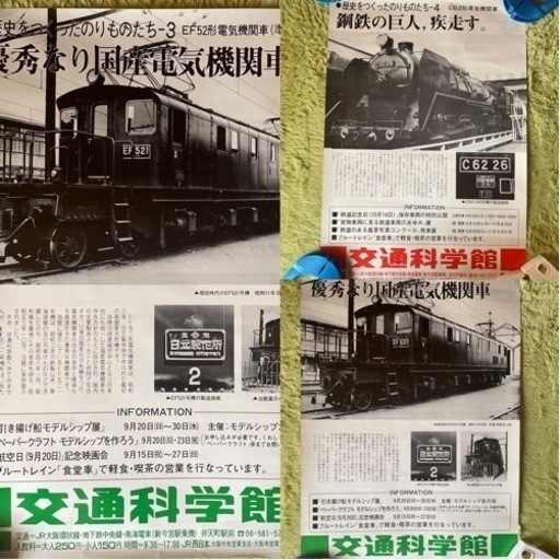 【全3枚】35年前の鉄道博物館の館内ポスター