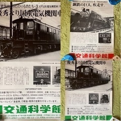 【全3枚】37年前の鉄道博物館の館内ポスター