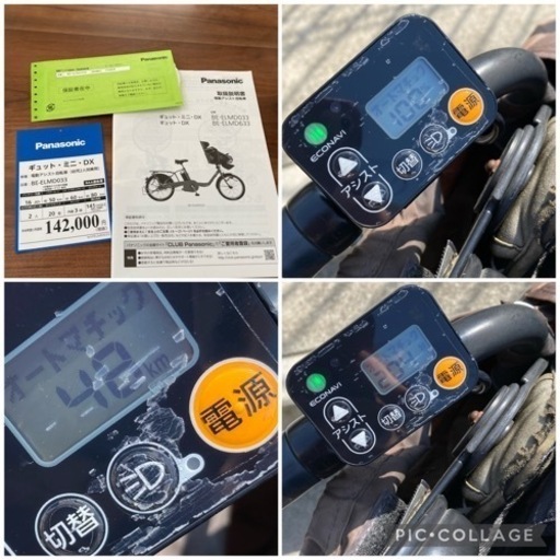 Panasonic電動アシスト自転車ギュットミニDX 2017年