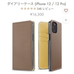 【価格交渉OK】ボナベンチュラスマホケース(iPhone12Pro用)