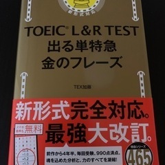 【ネット決済】【更に値下げしました】TOEIC L&R TEST...