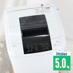 【訳あり超特価】 中古 全自動洗濯機 縦型 5kg Haier ...
