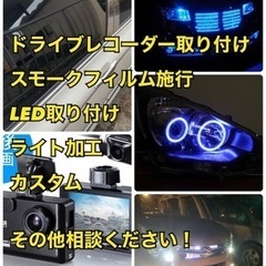 【完璧･低コスパ】 車関係お任せ下さい✨