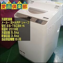 SHARP 洗濯乾燥機 2019年 5.5/3.5kg ES-T5CBK-N 10010004974019179865_1.jpg